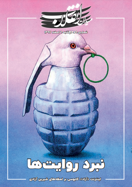 جدیدترین شماره از نشریه «میدان انقلاب» +دانلود